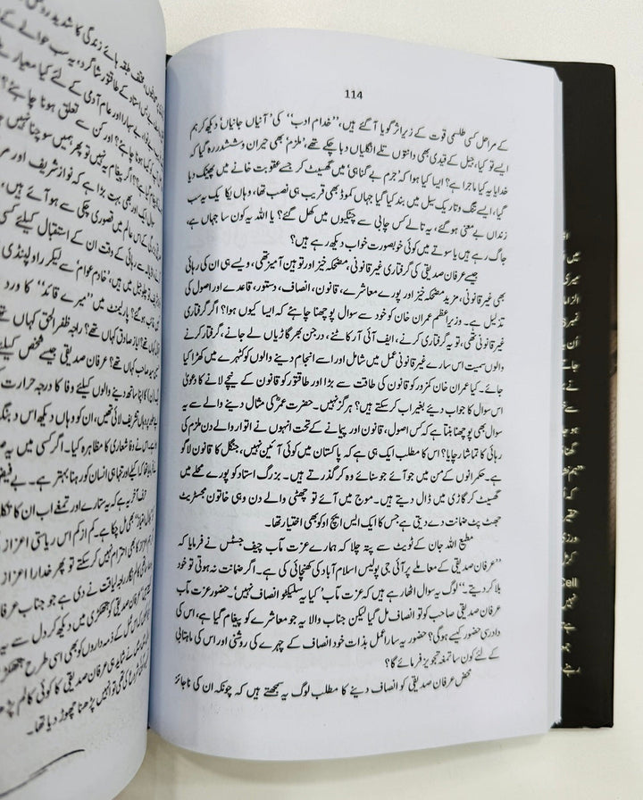 Qalam Ko Hathkari - قلم کو ہتھکڑی