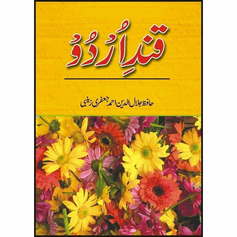 Qande Urdu +