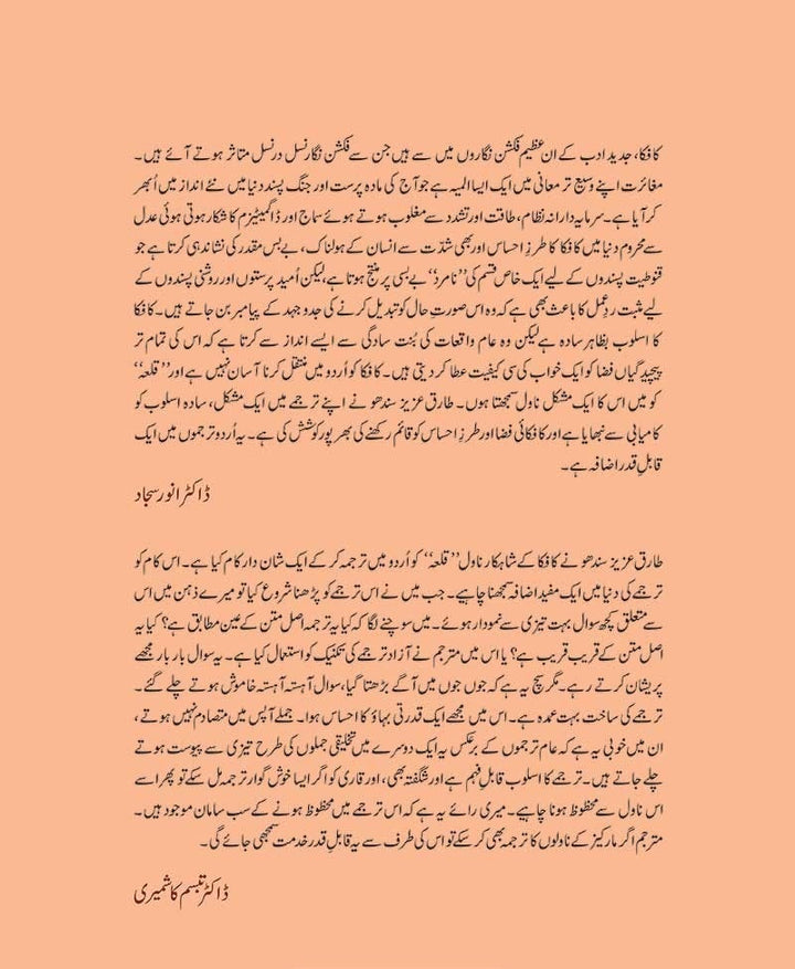 Qila (Urdu Translation of The Castle) - قلعہ