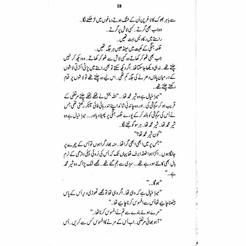 Qilaa Jangi  - Mustansar Hussain Tarar