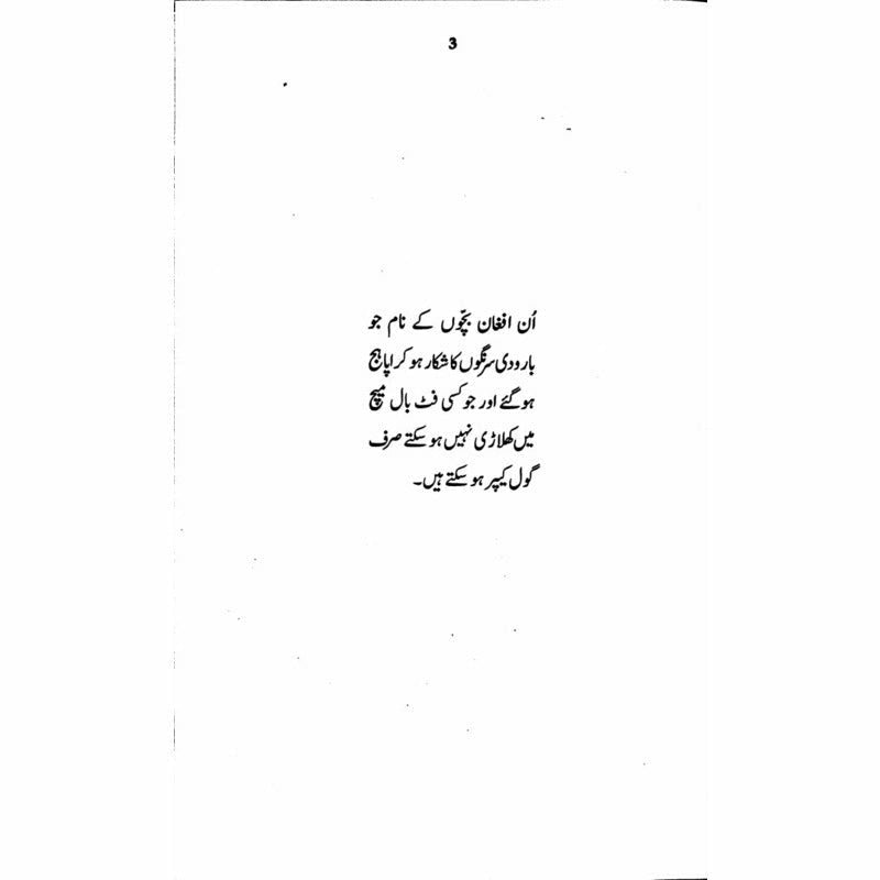 Qilaa Jangi  - Mustansar Hussain Tarar