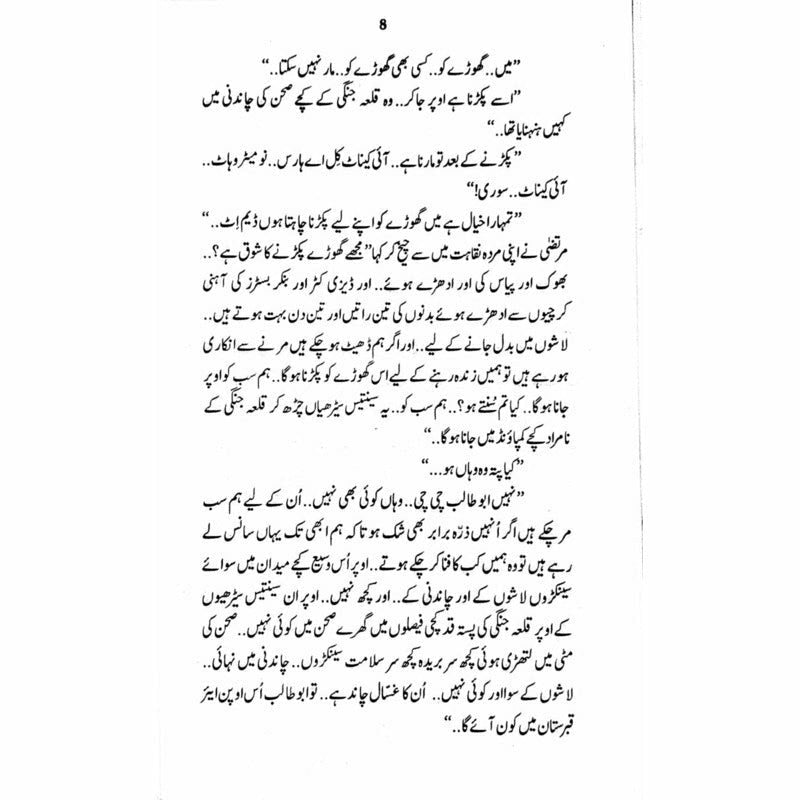 Qilaa Jangi  - Mustansar Hussain Tarar