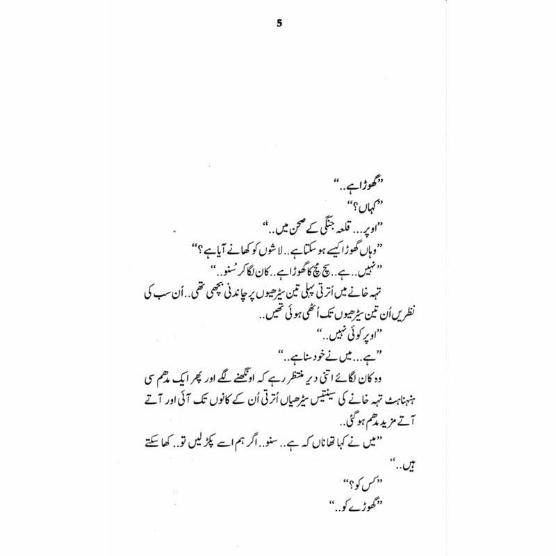 Qilaa Jangi  - Mustansar Hussain Tarar
