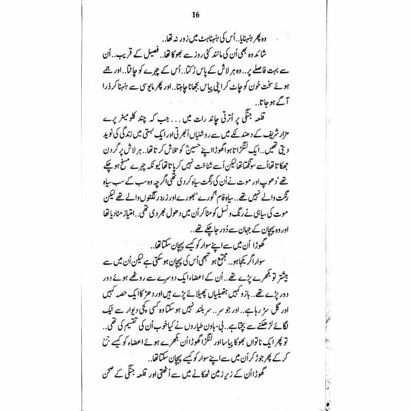 Qilaa Jangi  - Mustansar Hussain Tarar