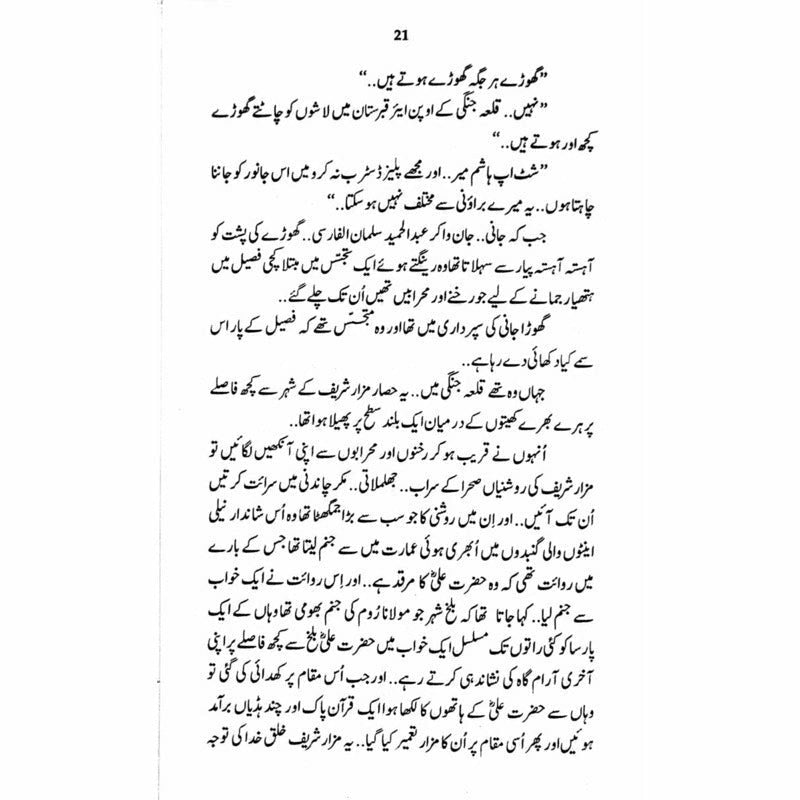 Qilaa Jangi  - Mustansar Hussain Tarar