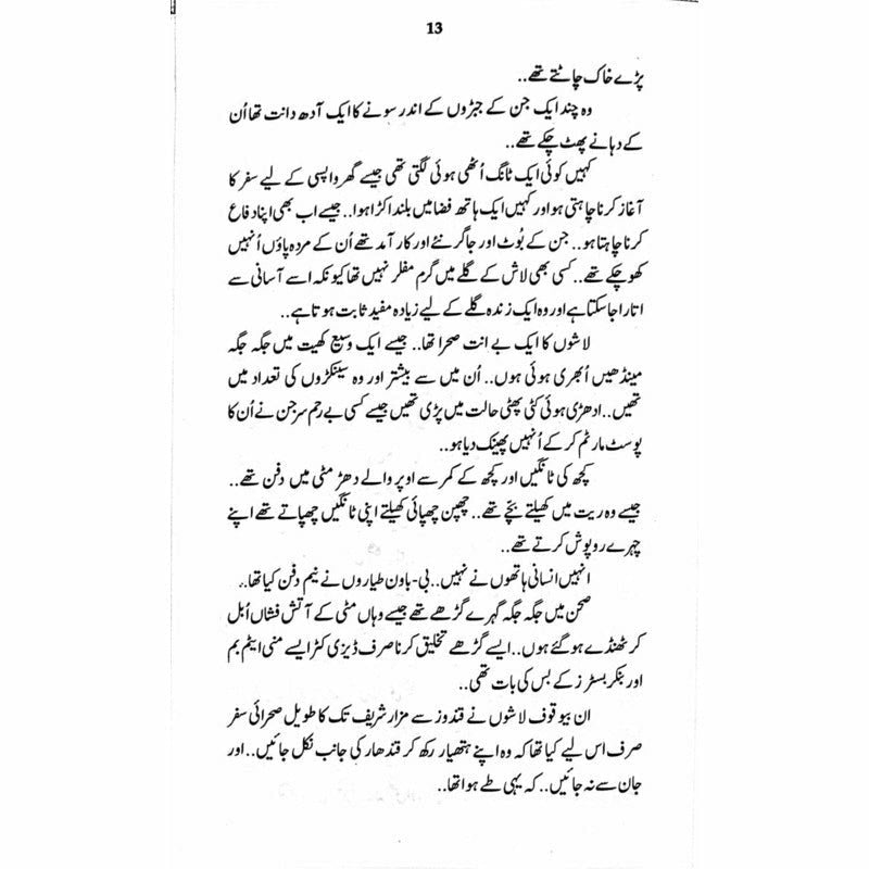 Qilaa Jangi  - Mustansar Hussain Tarar