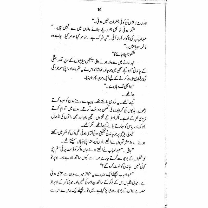Qilaa Jangi  - Mustansar Hussain Tarar