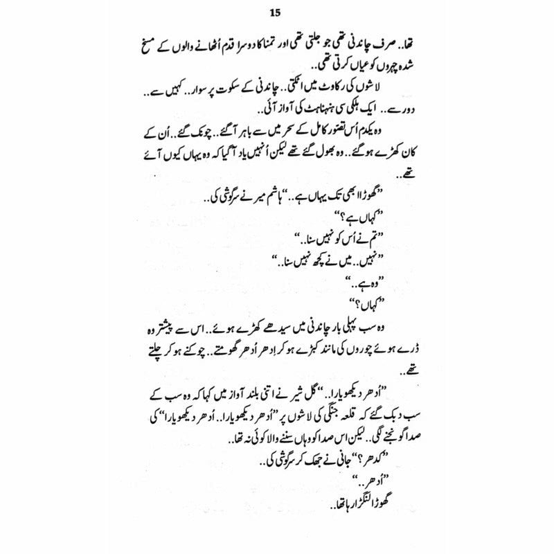 Qilaa Jangi  - Mustansar Hussain Tarar