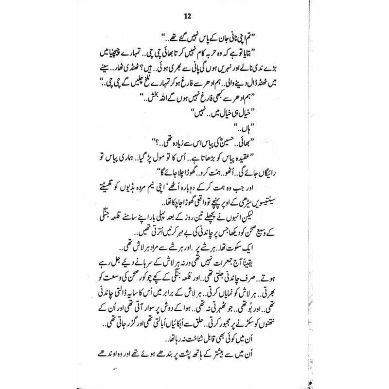 Qilaa Jangi  - Mustansar Hussain Tarar