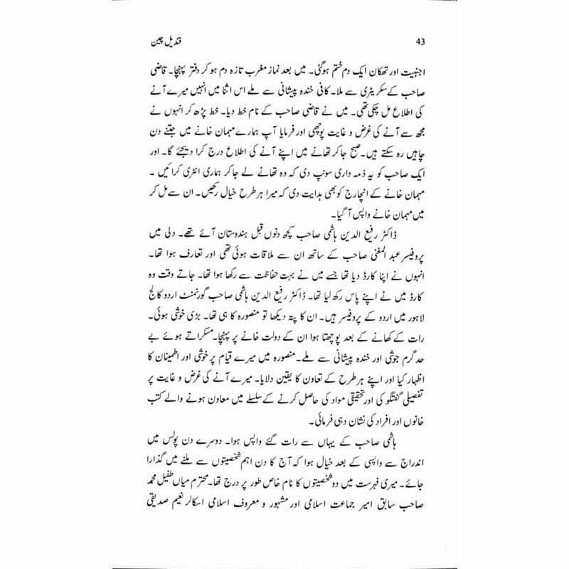 Qindeel-e-Cheen