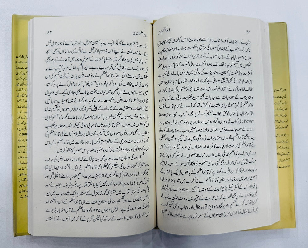 Quaid e Azam Shanasi - قائد اعظم شناسی - موضوعاتی مضامین کی روشنی میں