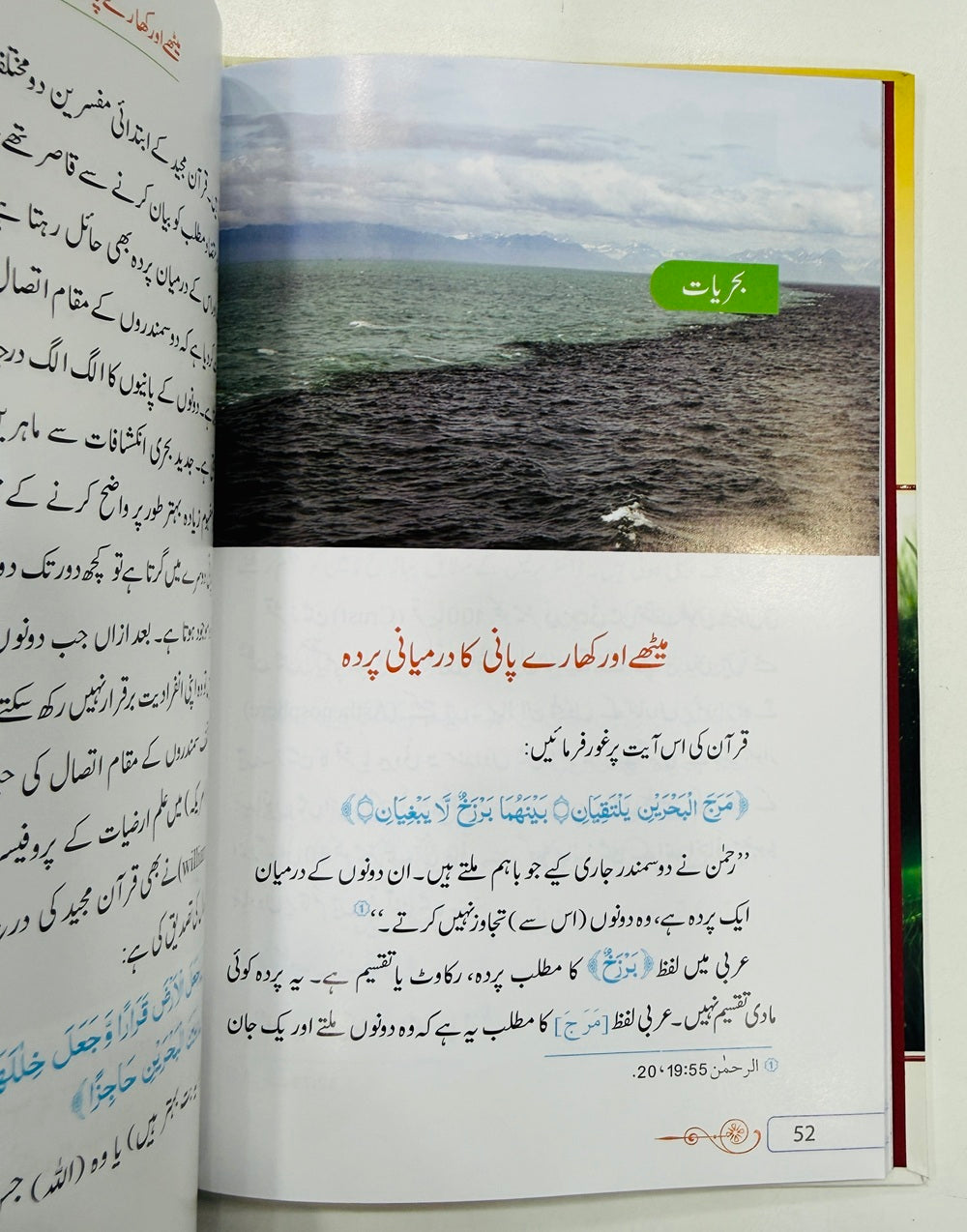 Quran Aur Jaded Science - قرآن اور جدید سائینس