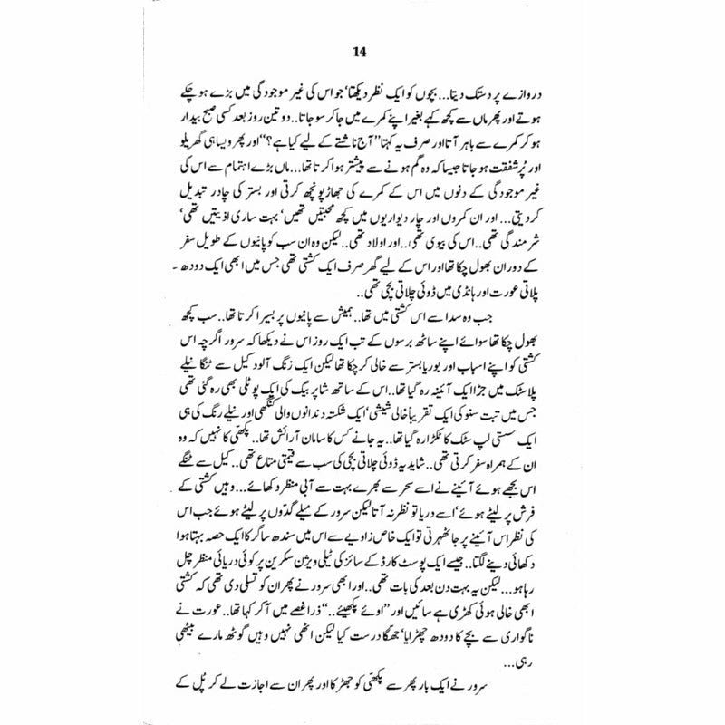 Qurbat-E-Merg Main Mohabbat  - Mustansar Hussain Tarar