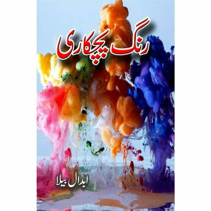Rang Pichkaari  -  Abdaal Bela
