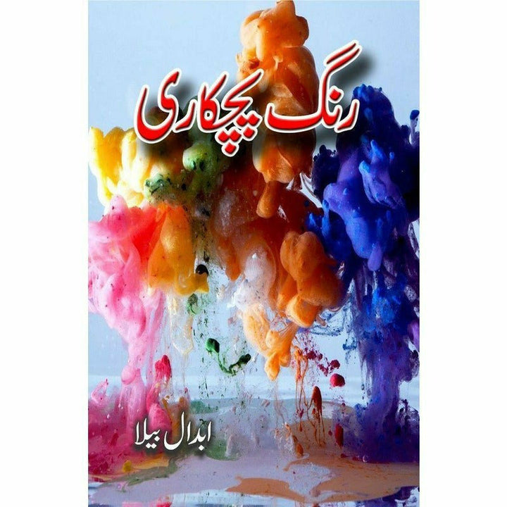 Rang Pichkaari  -  Abdaal Bela