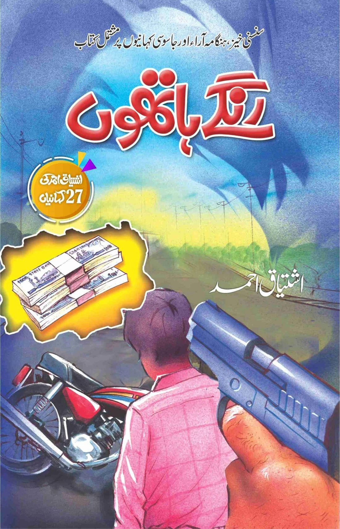 Ranghy Hathon