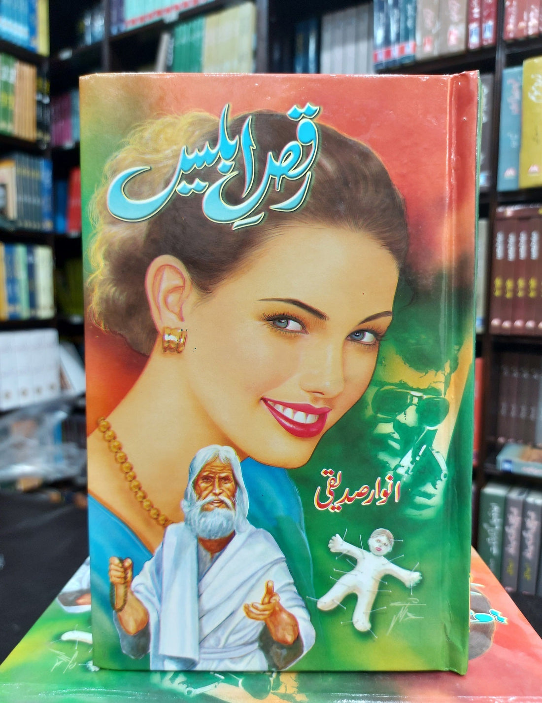 Raqs e Iblees - رقص ابلیس