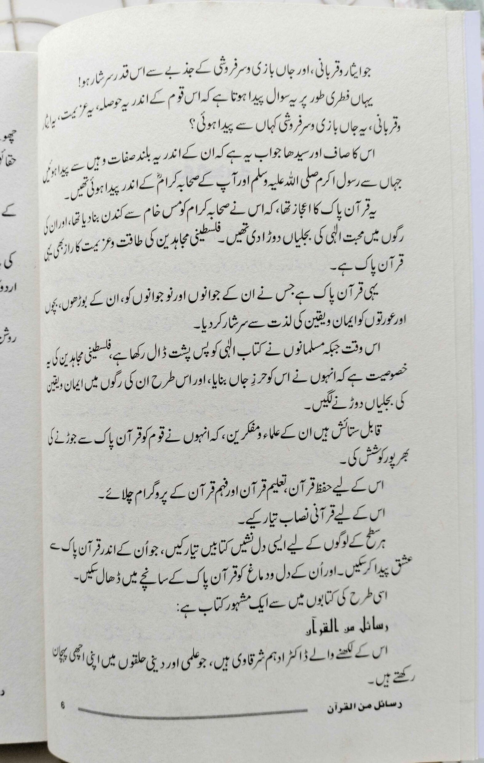 Rasail Min Al Quran - رسائل من القرآن - قرآنی تعلیمات