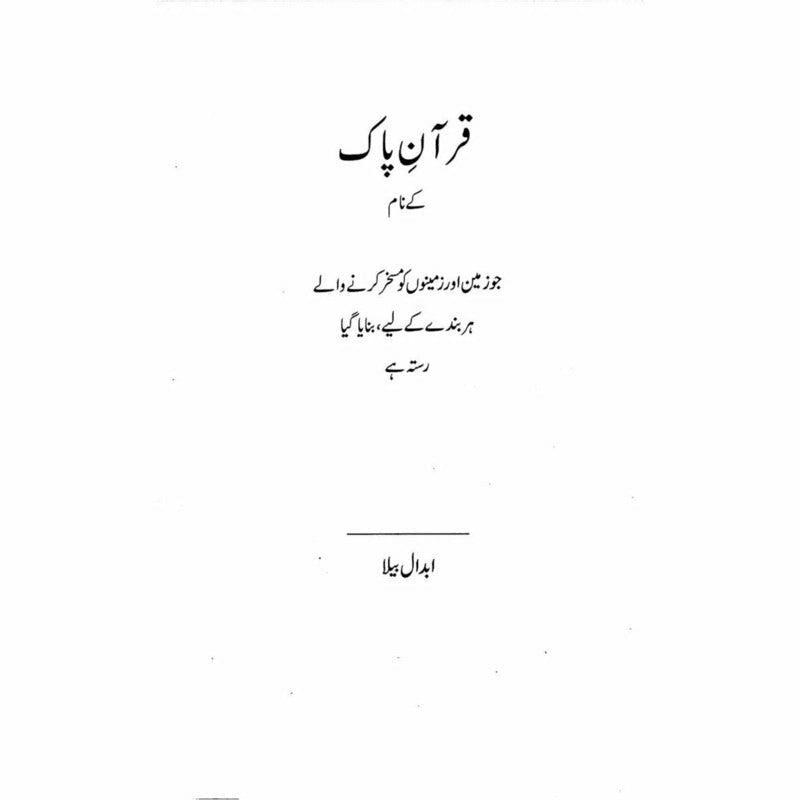 Rasta (Banda Beeti) - Abdaal Bela  -  Abdaal Bela