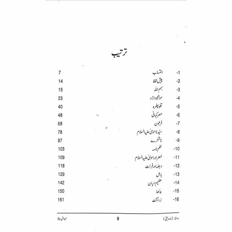 Rasta (Banda Beeti) - Abdaal Bela  -  Abdaal Bela