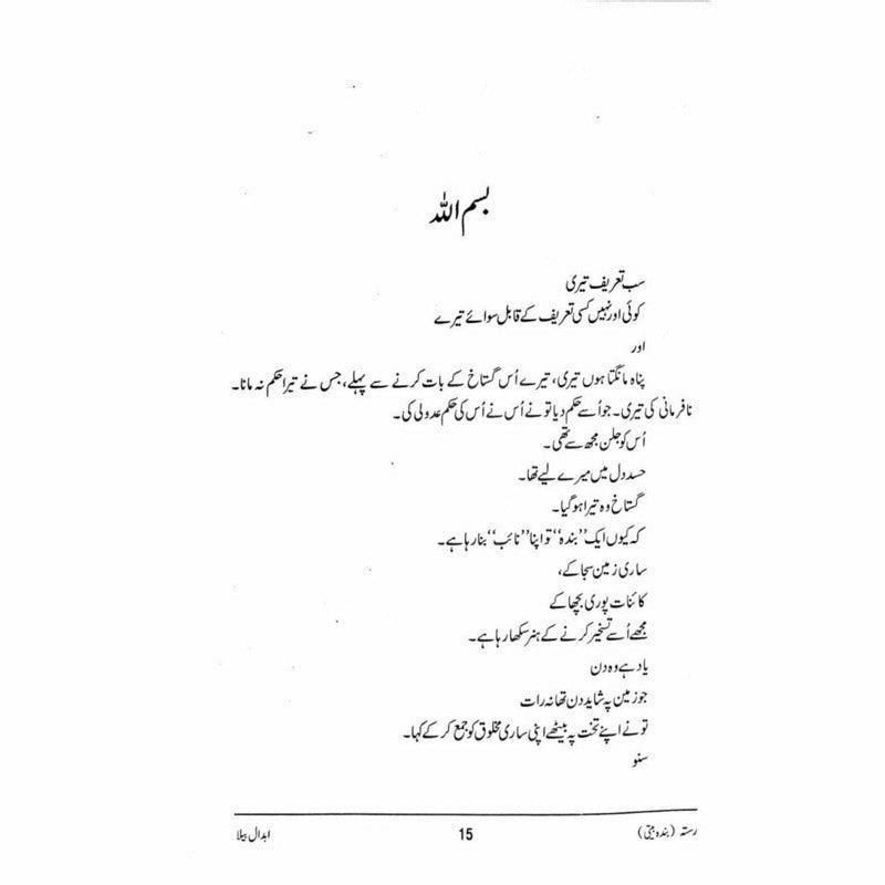Rasta (Banda Beeti) - Abdaal Bela  -  Abdaal Bela