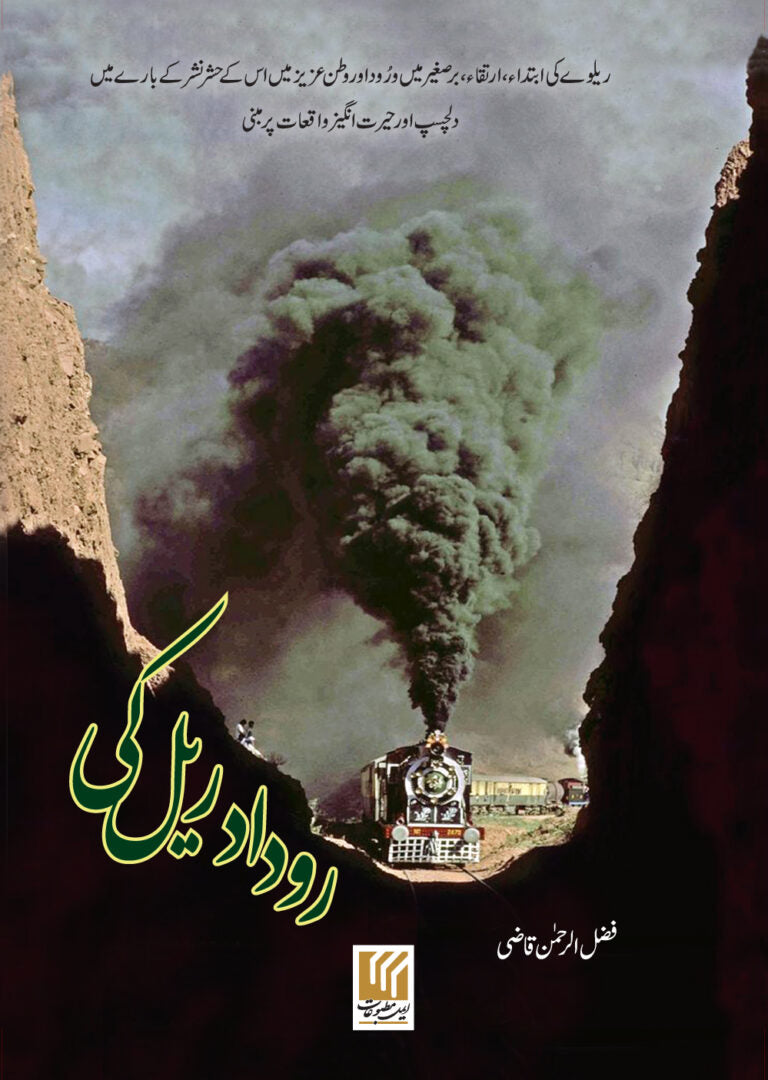 Roodad Rail Ki - روداد ریل کی