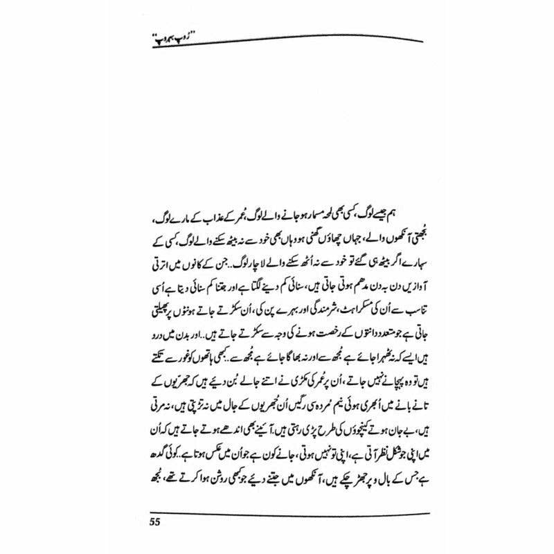 "Roop Behroop"  - Mustansar Hussain Tarar