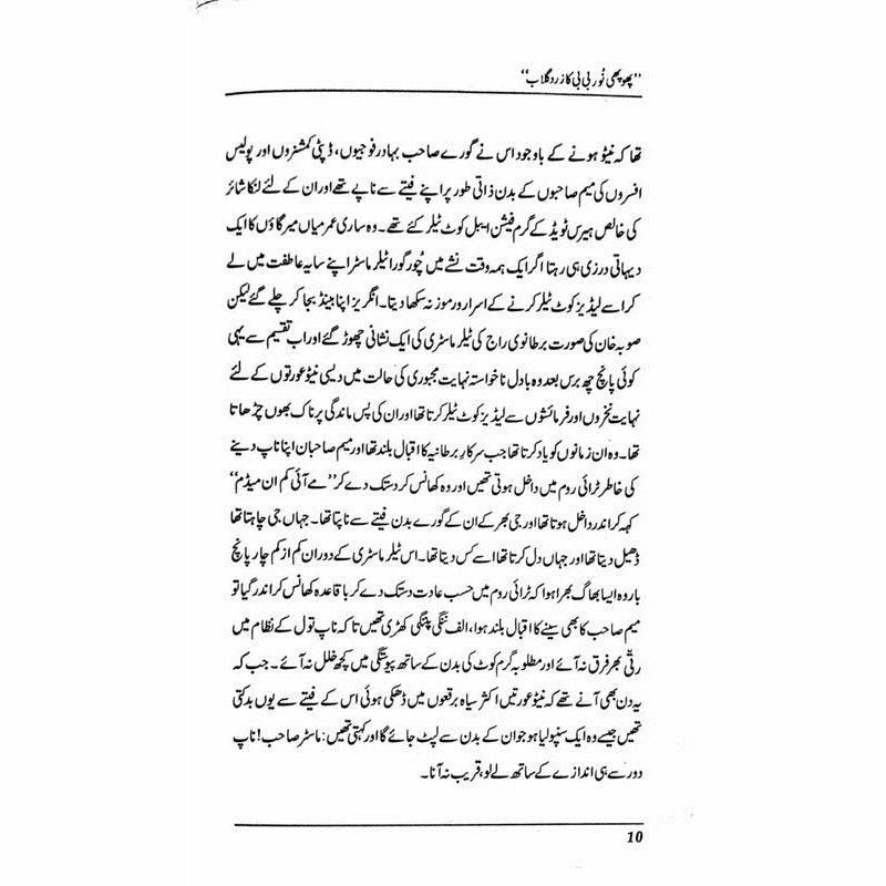 "Roop Behroop"  - Mustansar Hussain Tarar
