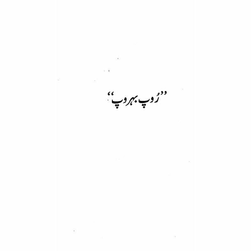 "Roop Behroop"  - Mustansar Hussain Tarar