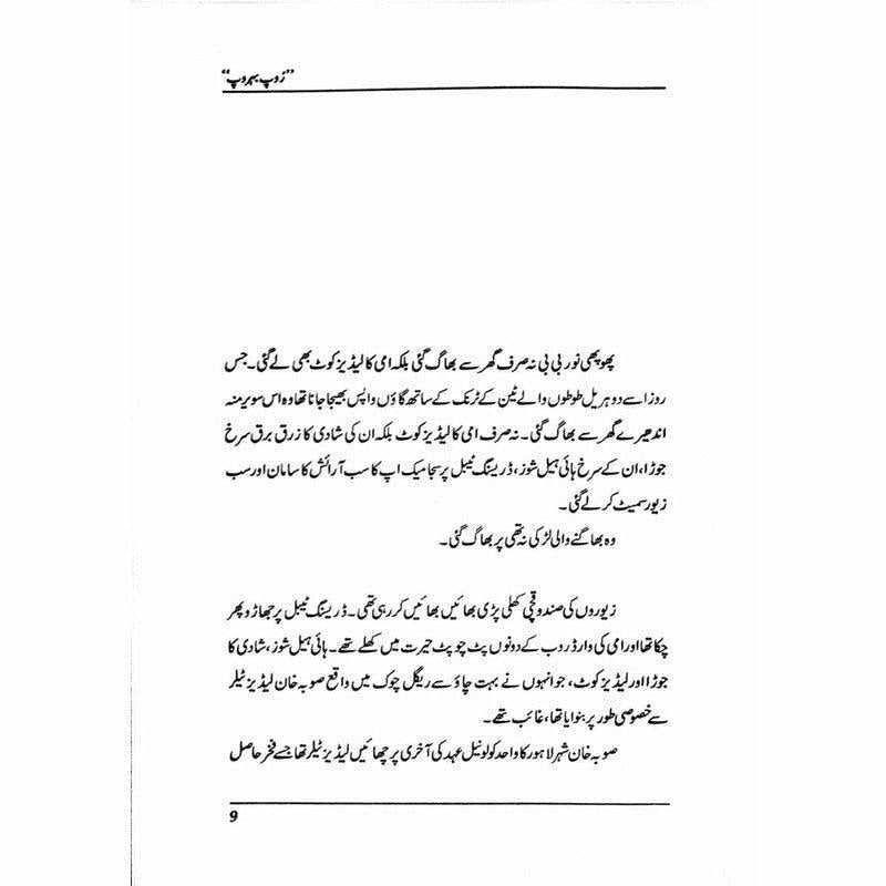 "Roop Behroop"  - Mustansar Hussain Tarar
