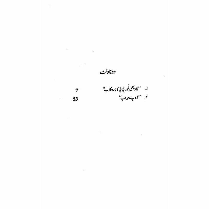 "Roop Behroop"  - Mustansar Hussain Tarar