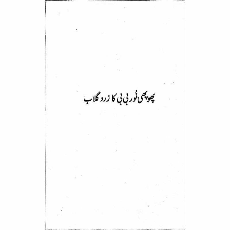 "Roop Behroop"  - Mustansar Hussain Tarar