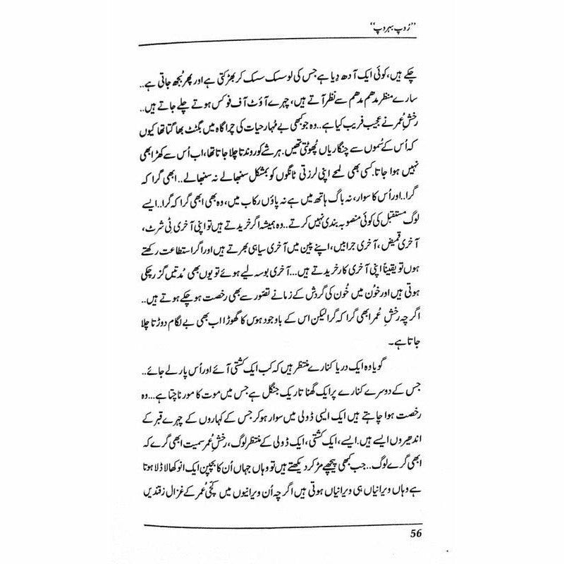 "Roop Behroop"  - Mustansar Hussain Tarar