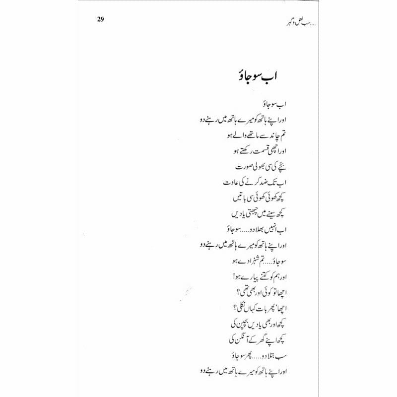 Sab Laal-O-Gohar