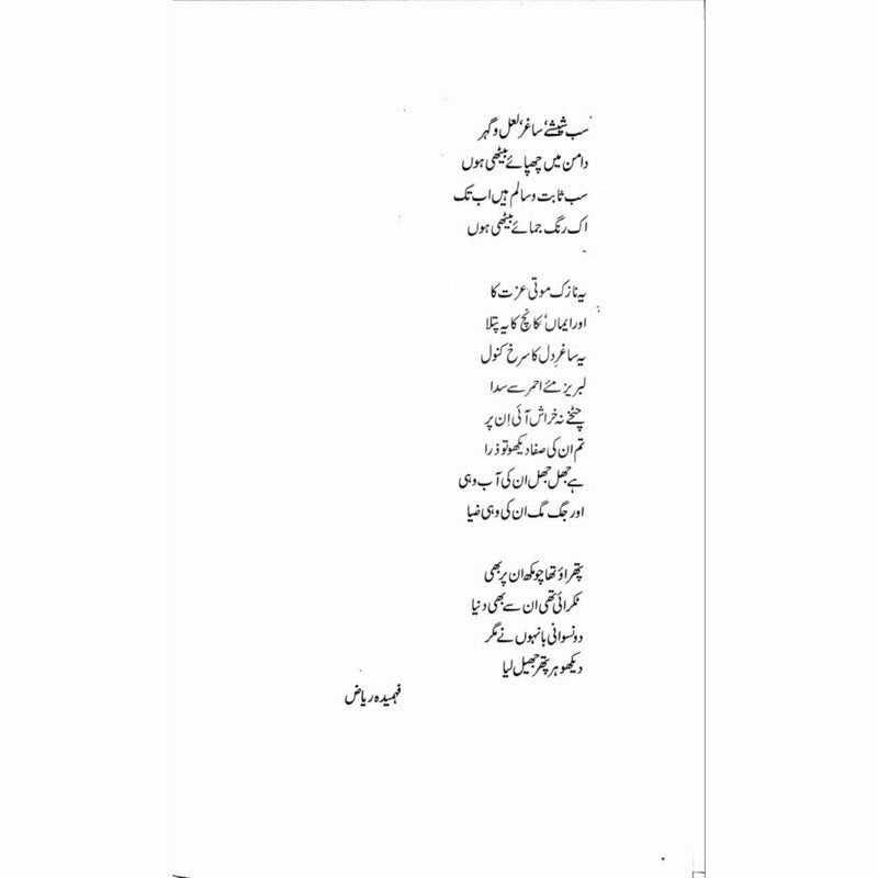 Sab Laal-O-Gohar