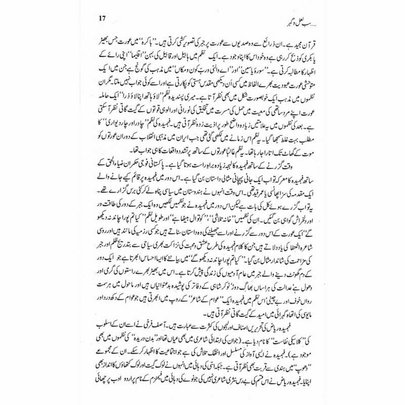 Sab Laal-O-Gohar