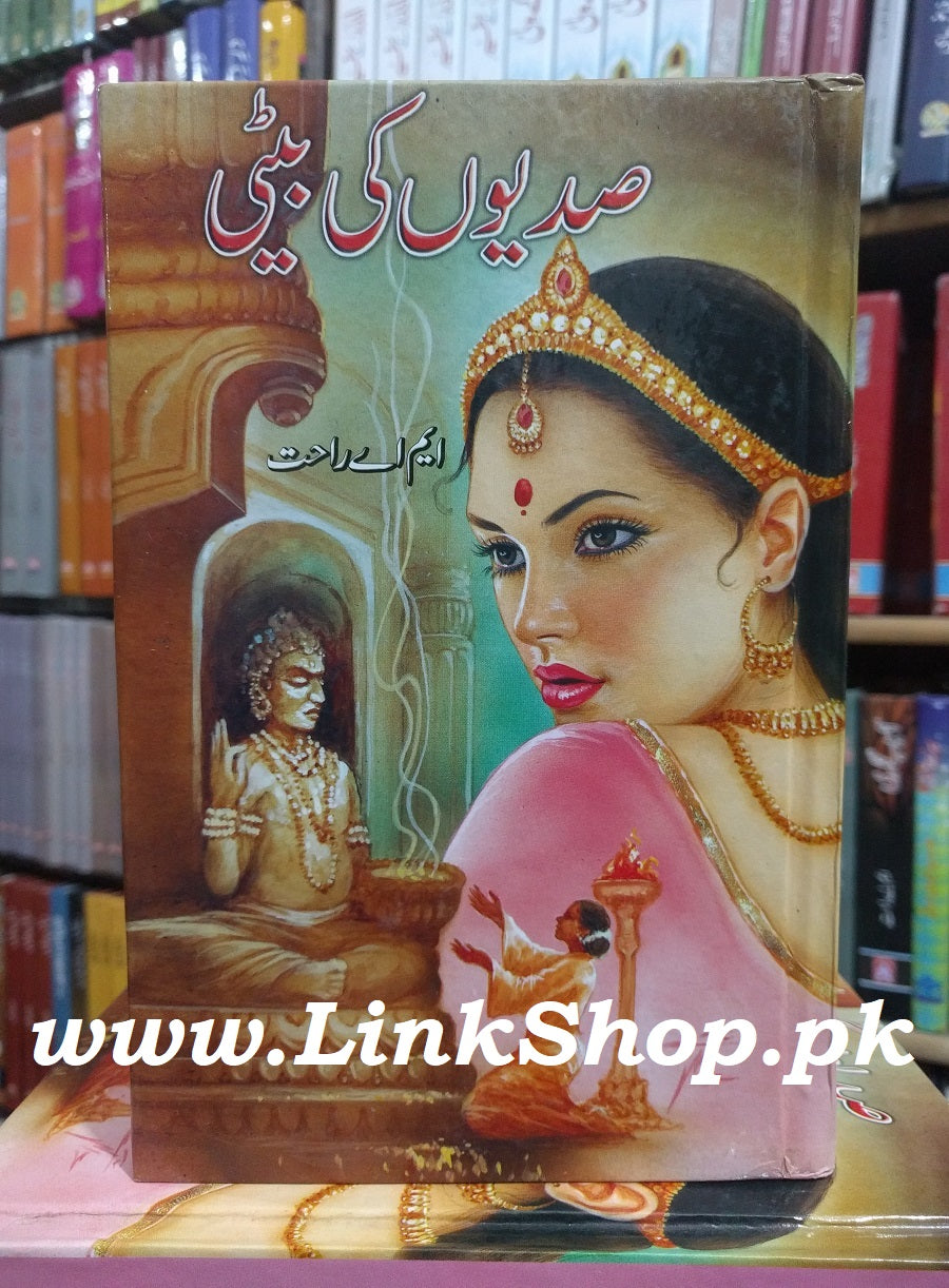 Sadiyo Ki Beti - صدیوں کی بیٹی