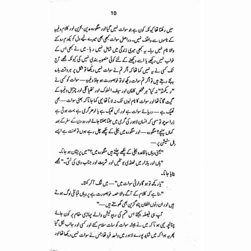 Safar Shumal Kay  - Mustansar Hussain Tarar