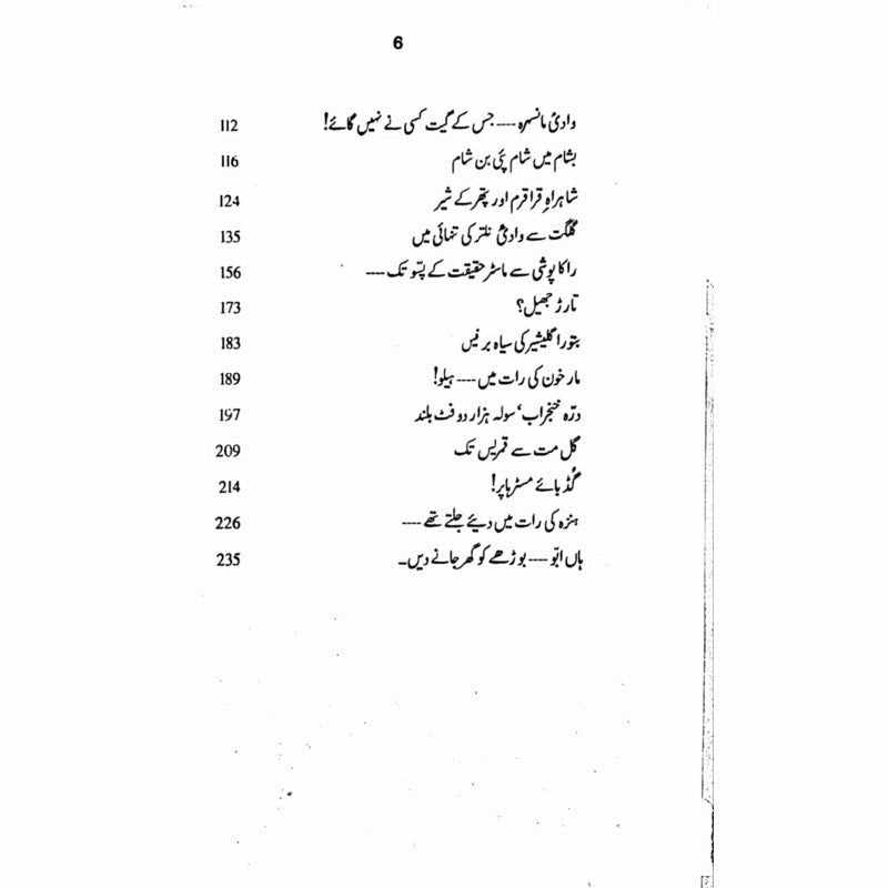 Safar Shumal Kay  - Mustansar Hussain Tarar