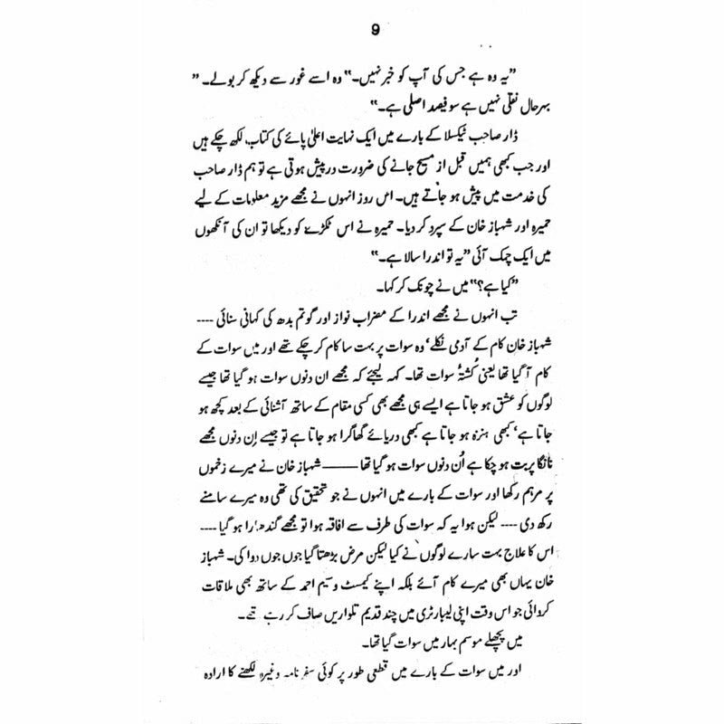 Safar Shumal Kay  - Mustansar Hussain Tarar