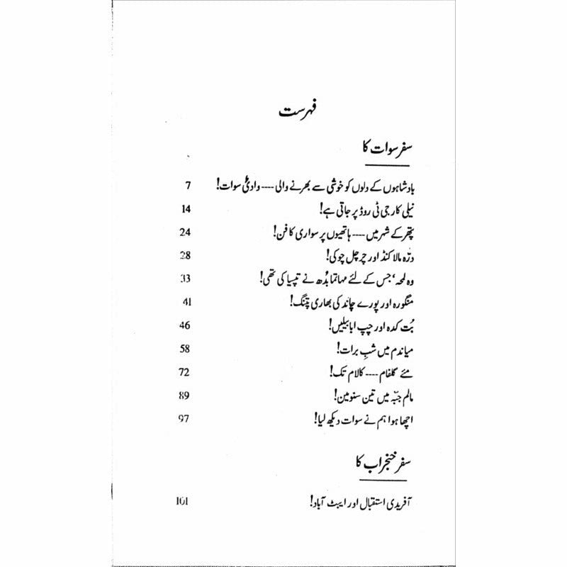 Safar Shumal Kay  - Mustansar Hussain Tarar