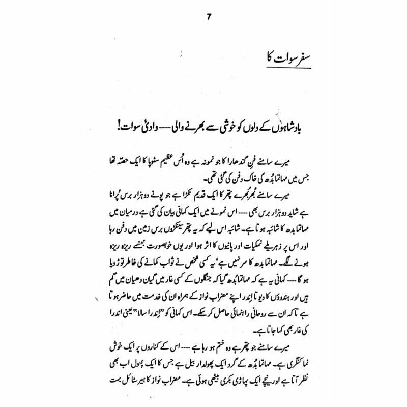 Safar Shumal Kay  - Mustansar Hussain Tarar