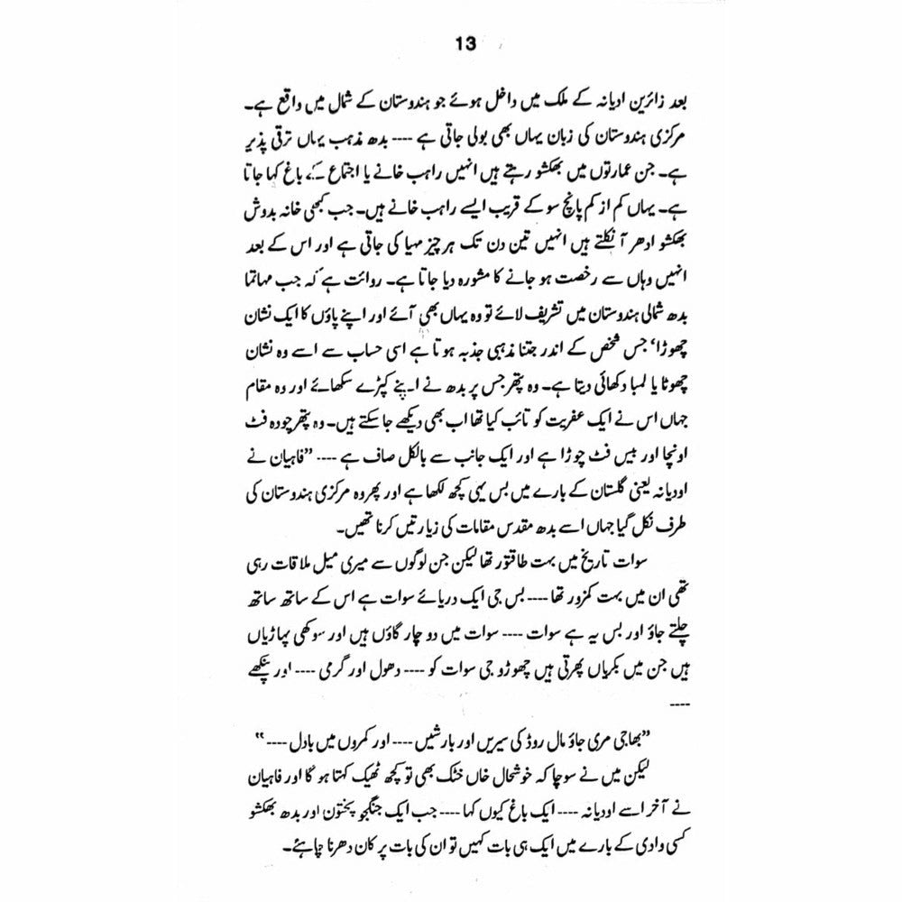 Safar Shumal Kay  - Mustansar Hussain Tarar