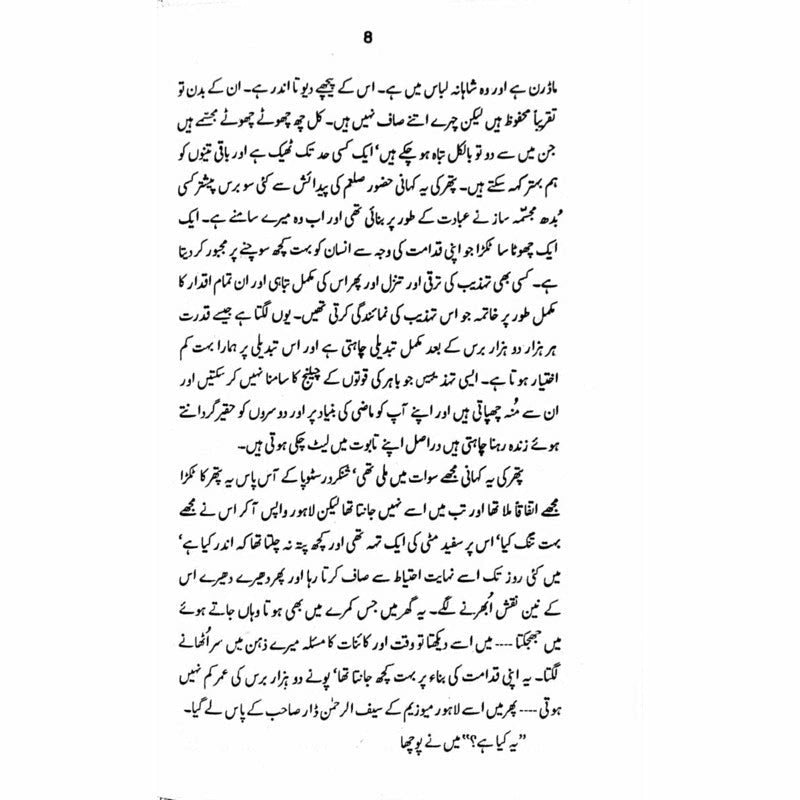 Safar Shumal Kay  - Mustansar Hussain Tarar