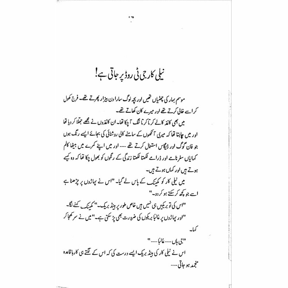 Safar Shumal Kay  - Mustansar Hussain Tarar