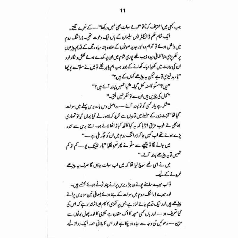 Safar Shumal Kay  - Mustansar Hussain Tarar