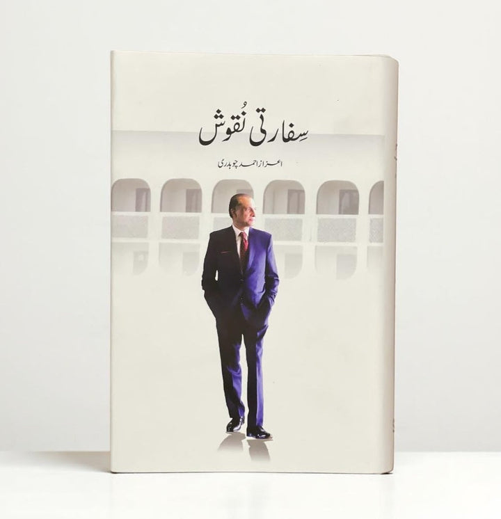 Safarti Naqoosh - سفارتی نقوش