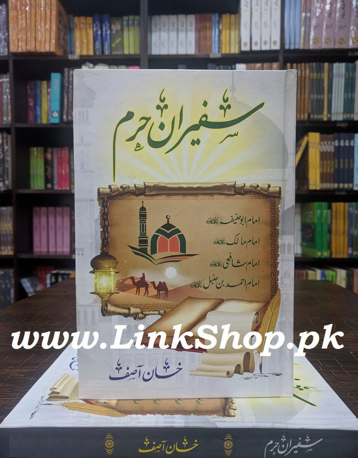 Safeeran Hurm - سفیران حرم