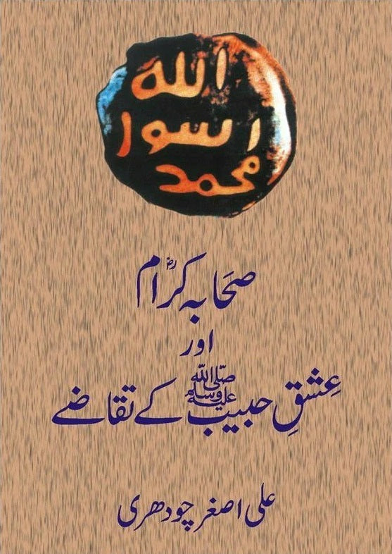 Sahabah Karam Aur Ishq e Habib Kay Taqazy - صحابہ کرام اور عشق حبیبﷺ کے تقاضے