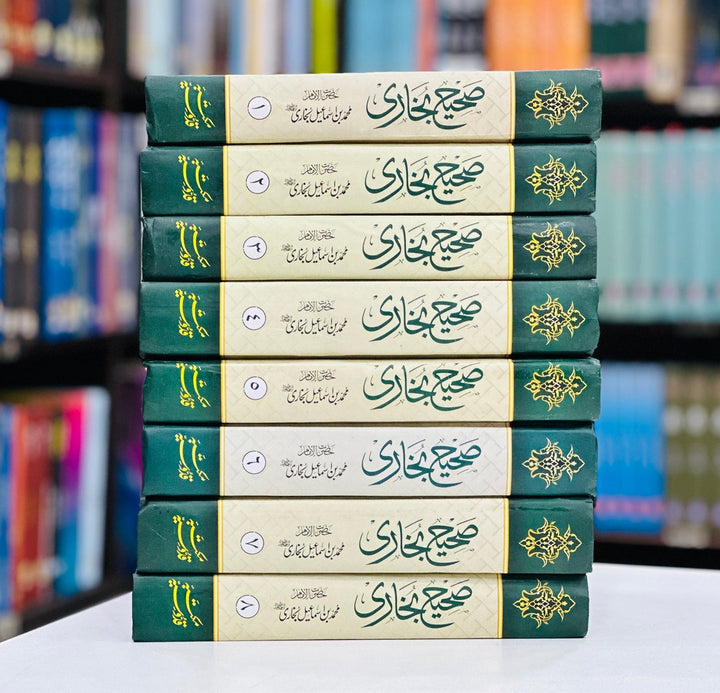 Sahih Bukhari Shareef - Complete (8 Jild Edition) - صحیح بخاری شریف